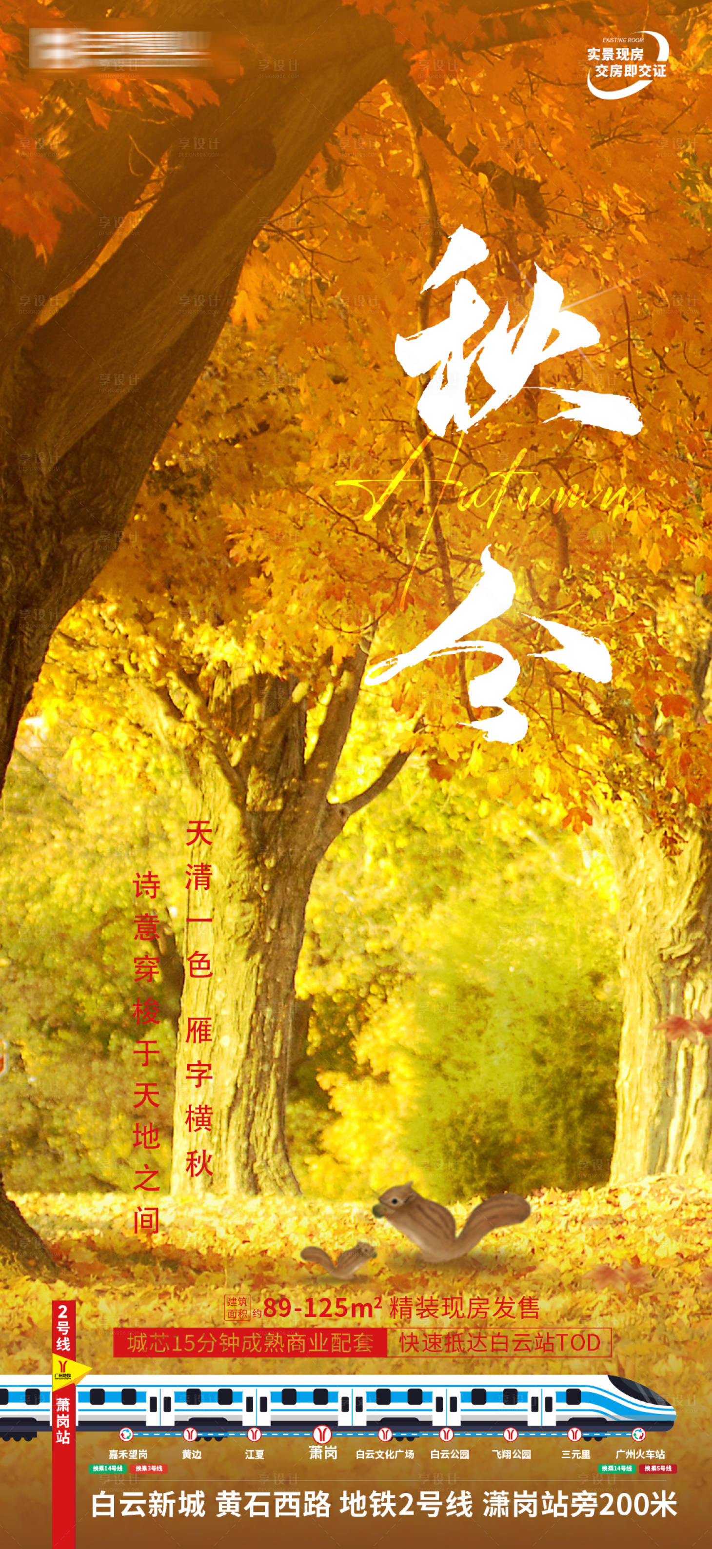 源文件下載【享設計】搜索編號：75360026384557406【24節氣秋分海報】