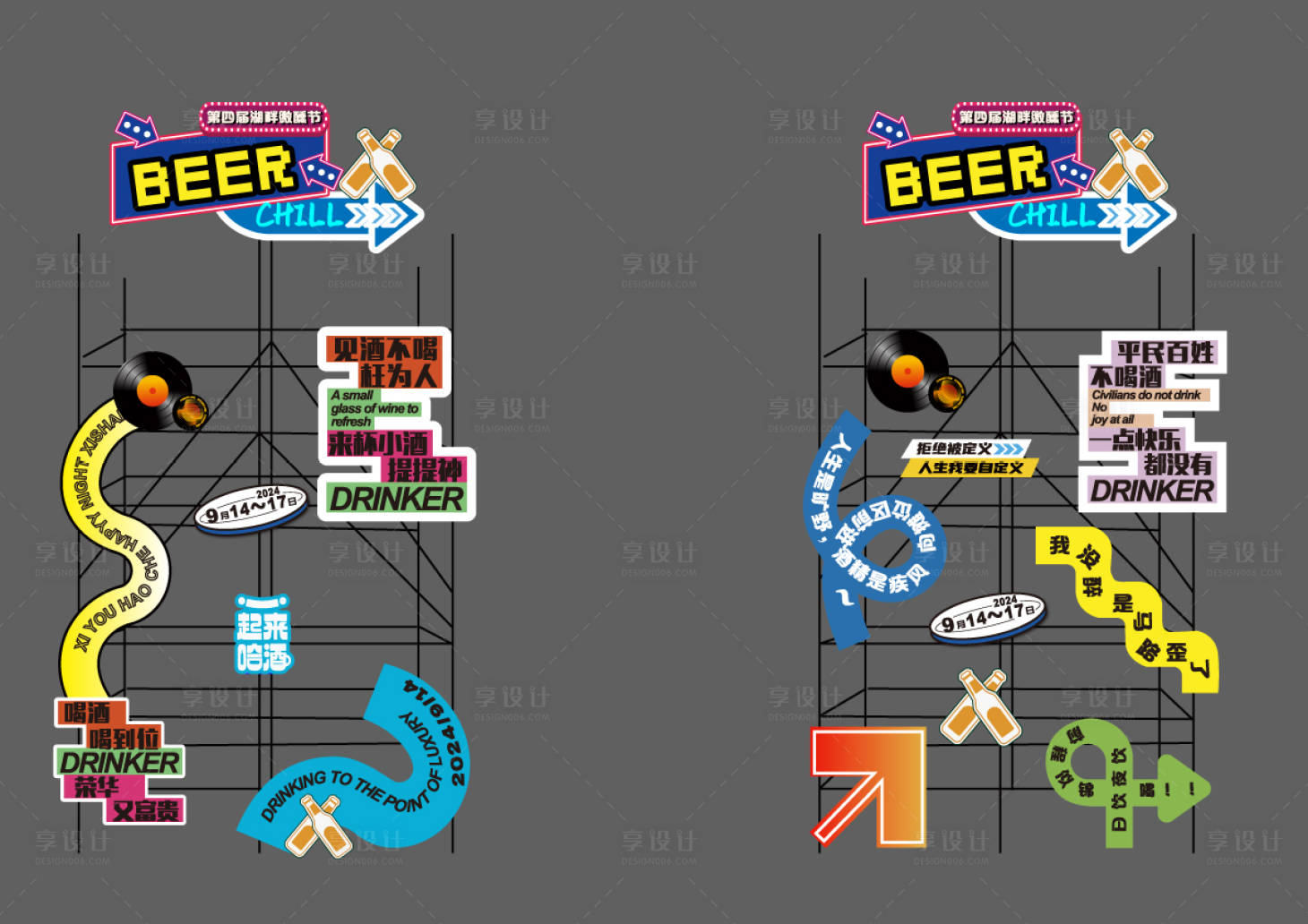 源文件下载【享设计】搜索编号：53440026127331220【微醺啤酒节音乐节物料】