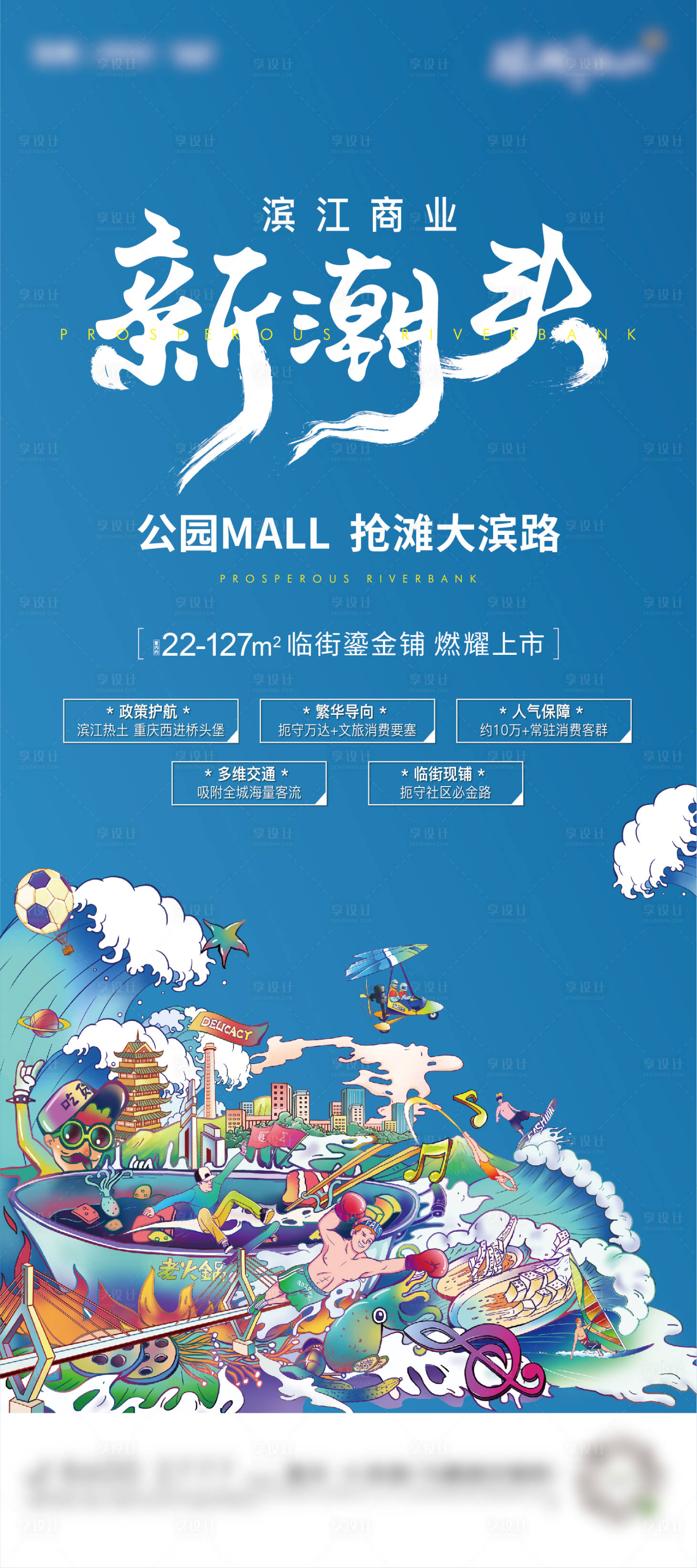 源文件下載【享設(shè)計(jì)】搜索編號(hào)：24720026084617094【地產(chǎn)商業(yè)商鋪國(guó)潮插畫(huà)宣傳海報(bào)】