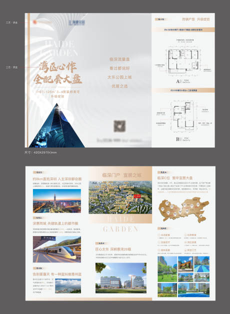 源文件下載【地產折頁】編號：40640026050754280