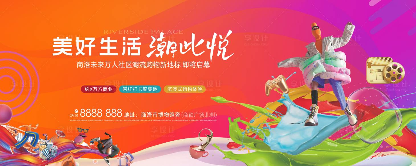 源文件下載【享設(shè)計】搜索編號：63820026367375668【地產(chǎn)商業(yè)主畫面】