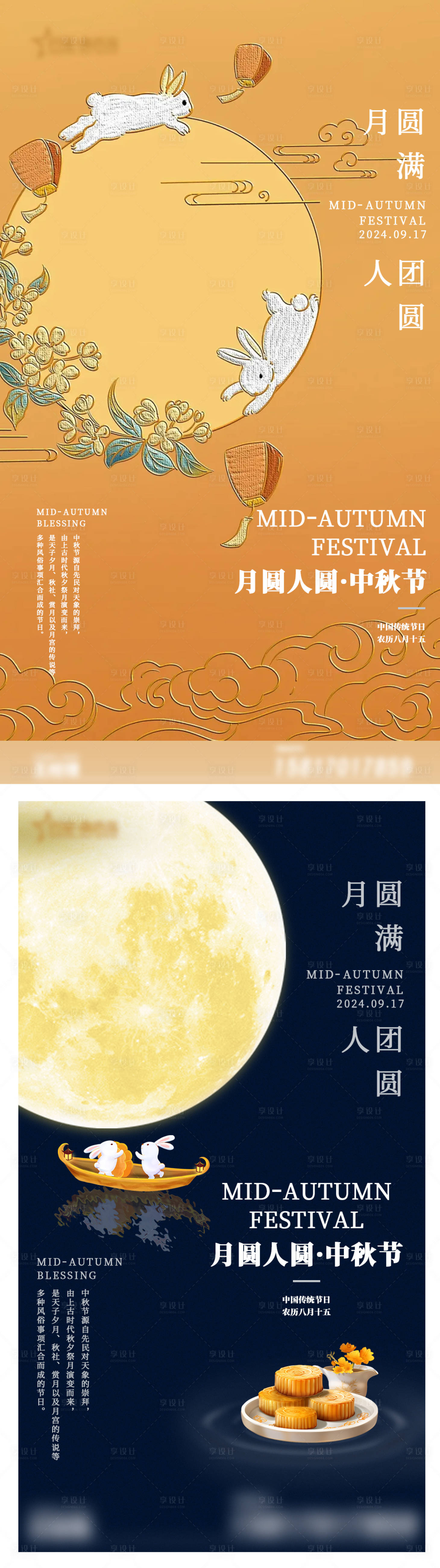 源文件下载【中秋海报】编号：70450026252277527
