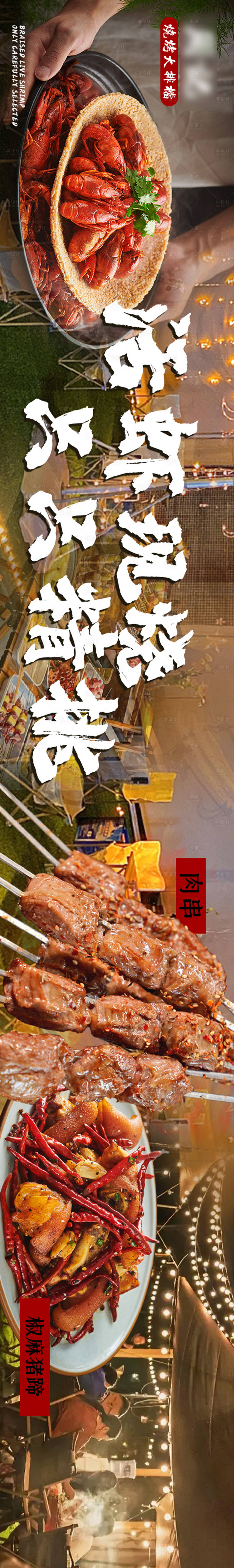 源文件下载【烧烤大排档龙虾大众点评五图】编号：78030026281144785