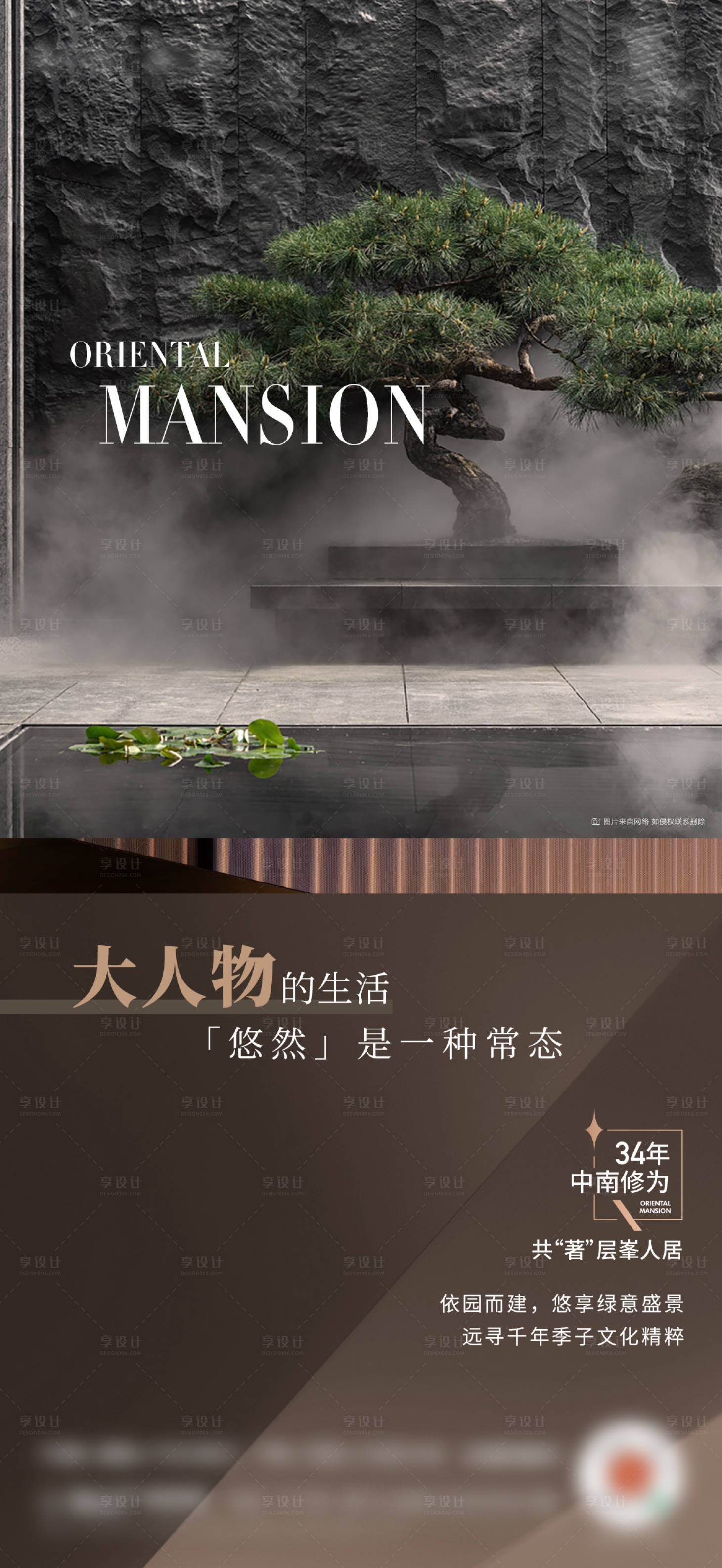 源文件下载【享设计】搜索编号：13620026441133051【地产价值点配套园林景观海报】