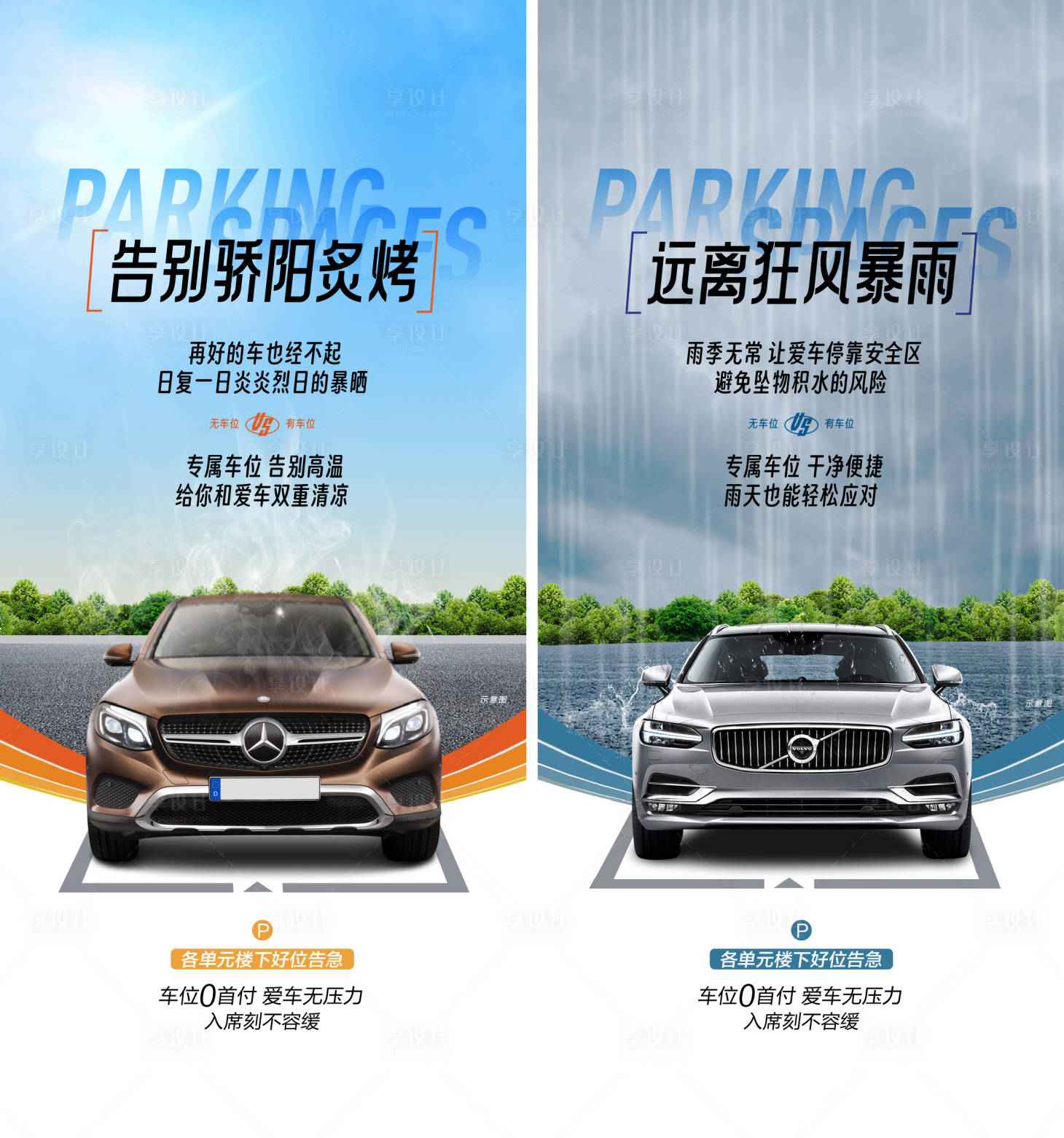源文件下載【享設計】搜索編號：49990026026974090【車位痛點海報】