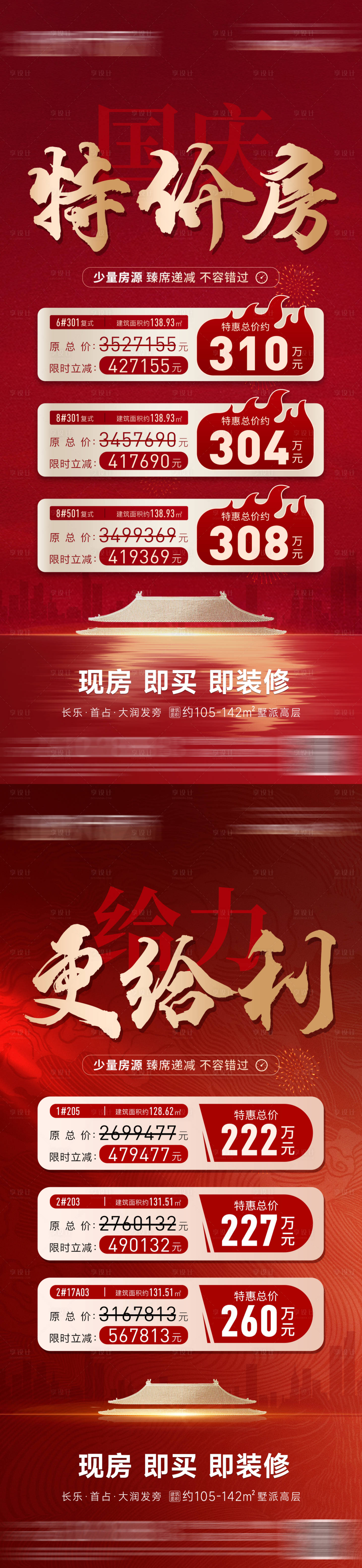 源文件下载【享设计】搜索编号：65620026403811130【国庆黄金周特价房海报】