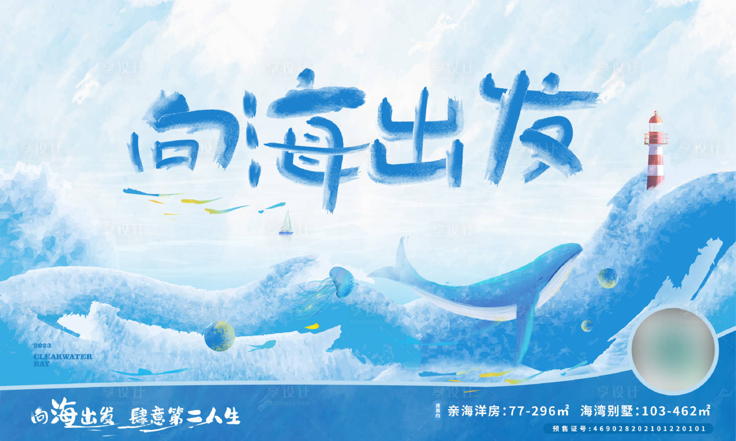 源文件下載【享設計】搜索編號：90130026173132797【向海出發主形象】