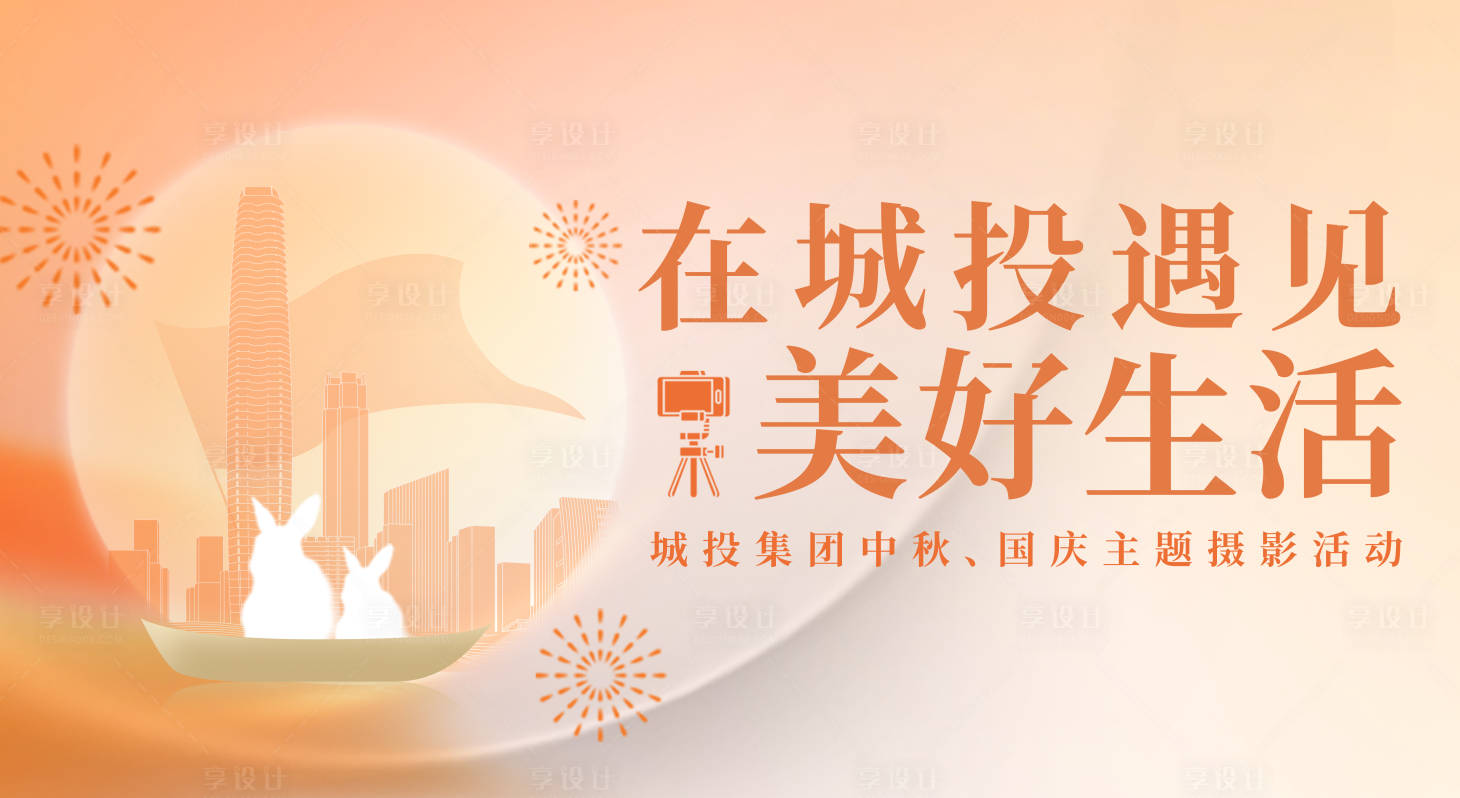 源文件下載【城投攝影主題主畫面】編號：38710026126006297