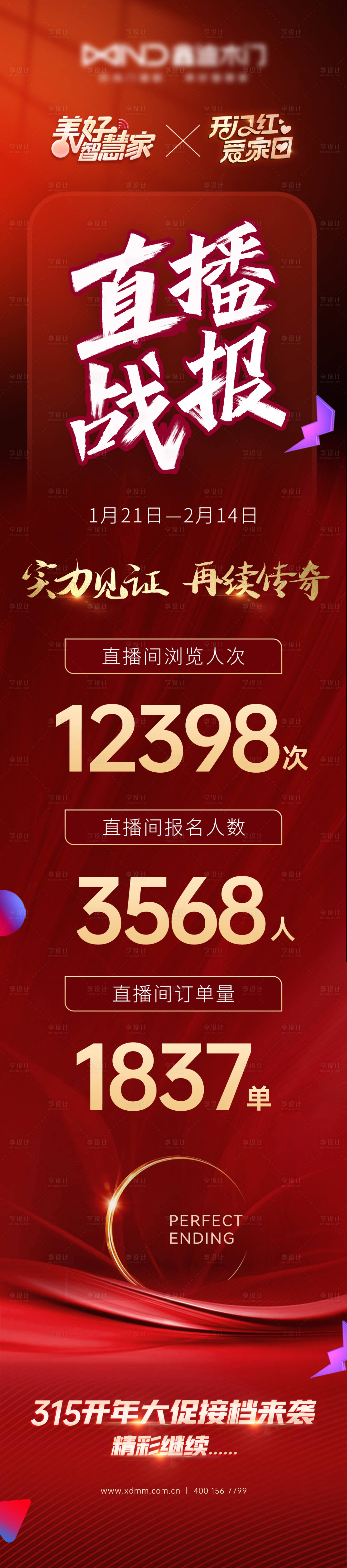 源文件下载【214总结长图宣传海报】编号：39570026079774119