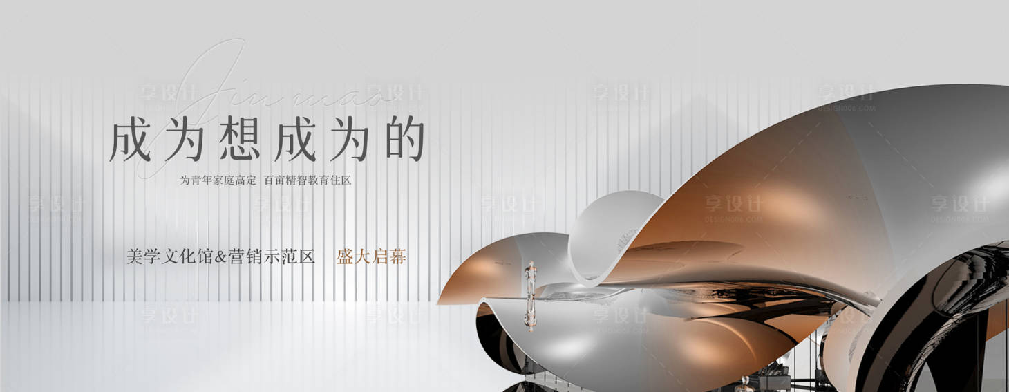 源文件下載【享設計】搜索編號：40330026181956817【地產展廳開放啟幕背景板】