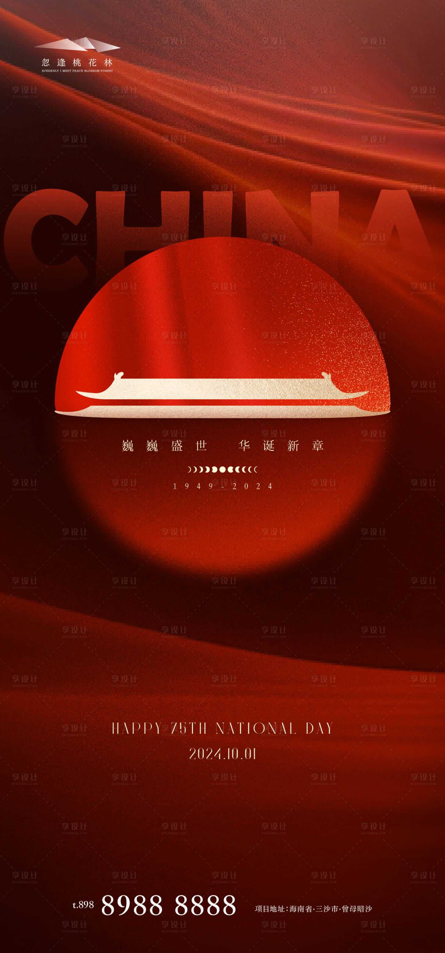 源文件下载【享设计】搜索编号：65440026331754570【国庆海报】