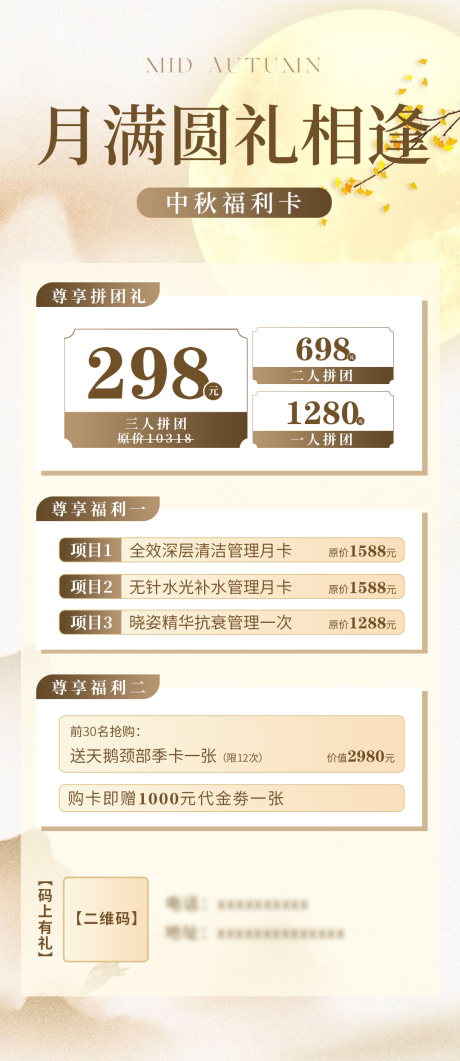 源文件下载【中秋医美美业拼团活动卡项】编号：26640026185013222