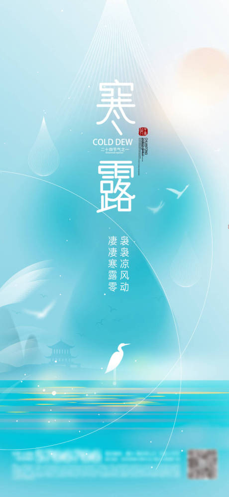 源文件下载【寒露海报】编号：24330026405946306
