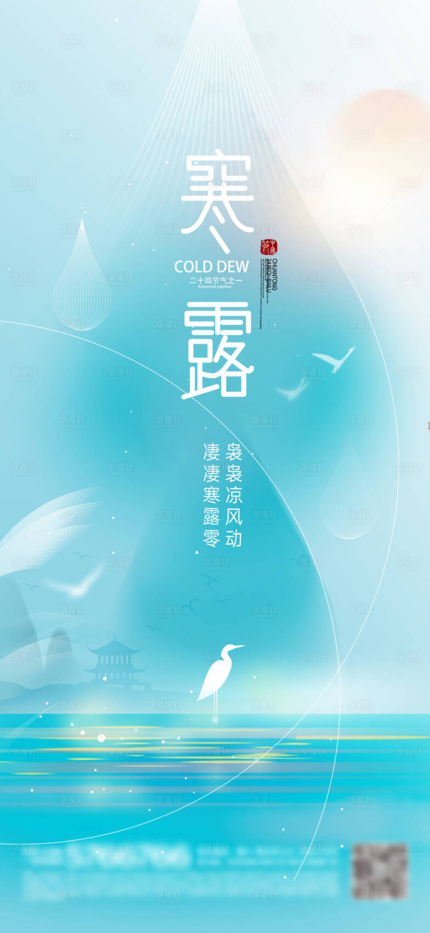 源文件下载【寒露海报】编号：24330026405946306