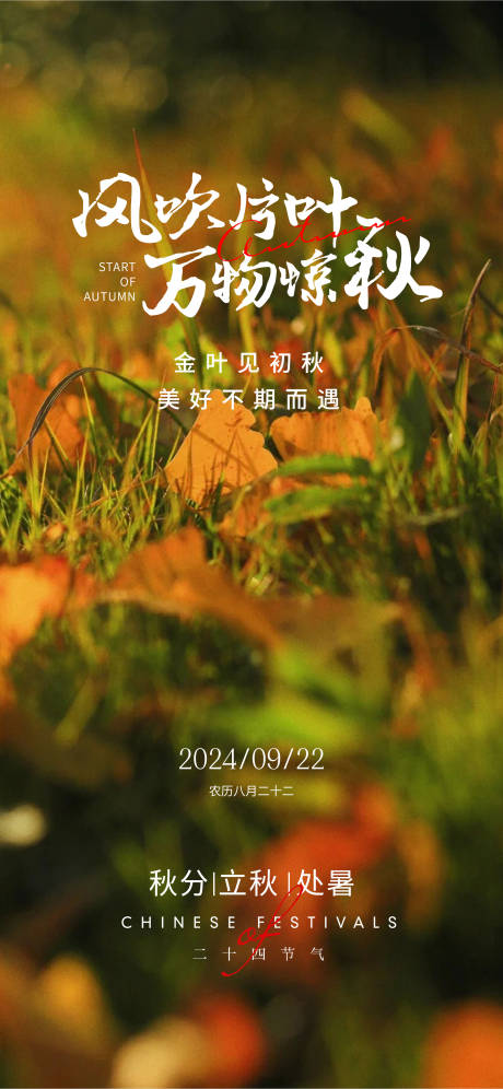 源文件下載【享設計】搜索編號：35740026267449847【秋分海報】