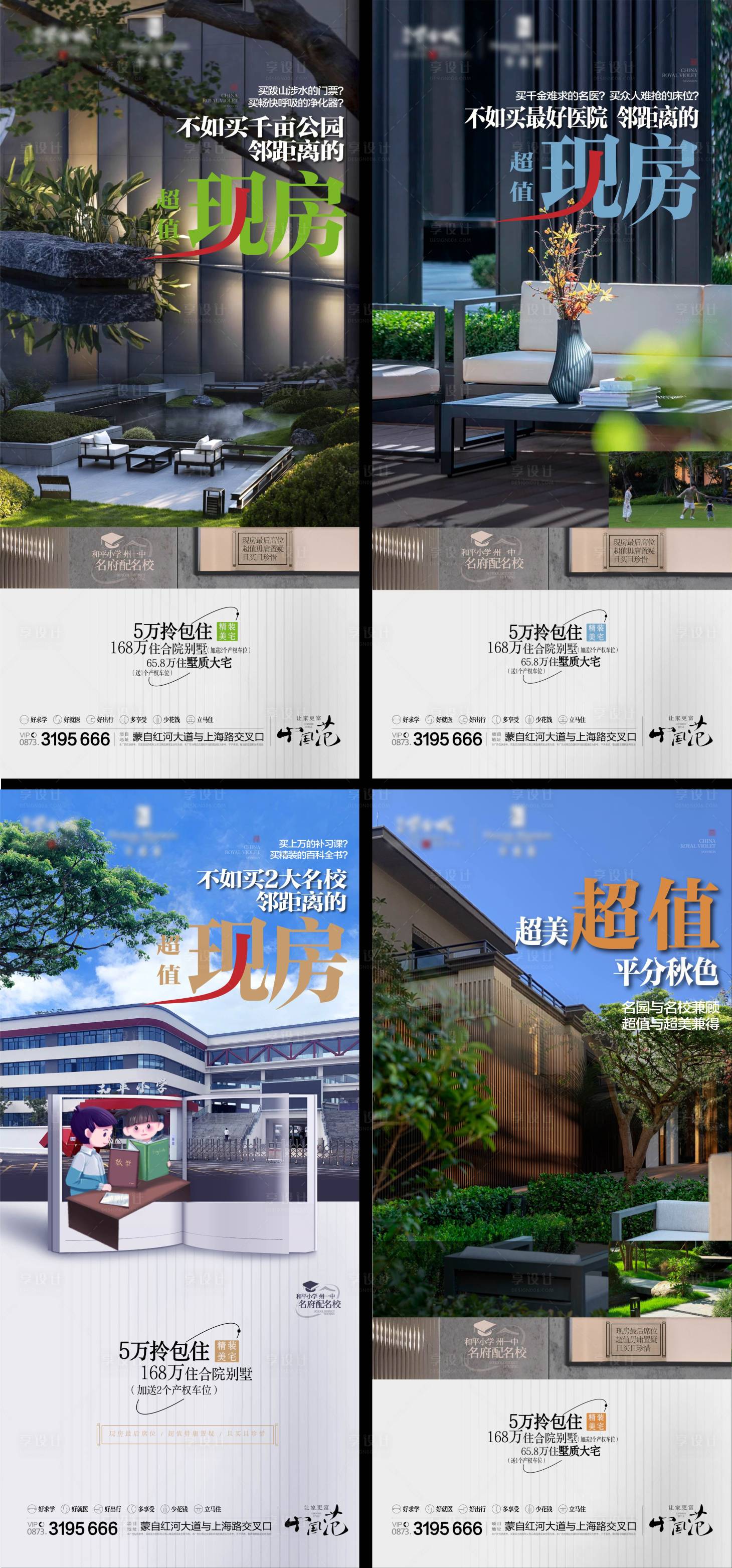 源文件下載【享設計】搜索編號：50000026360078803【地產現房價值點海報】