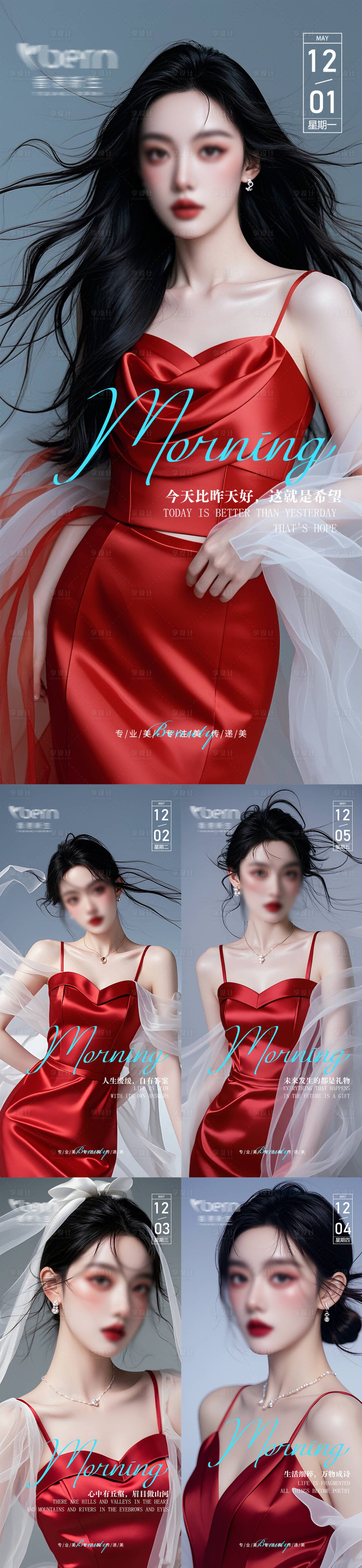 源文件下载【享设计】搜索编号：49180026165287582【医美美业高级早安海报】