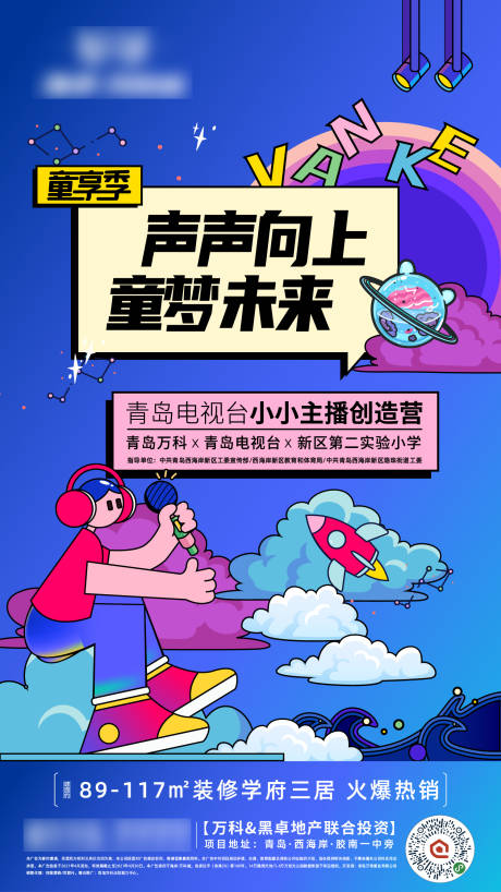源文件下载【地产小小主播活动微信单图】编号：81560026386801527