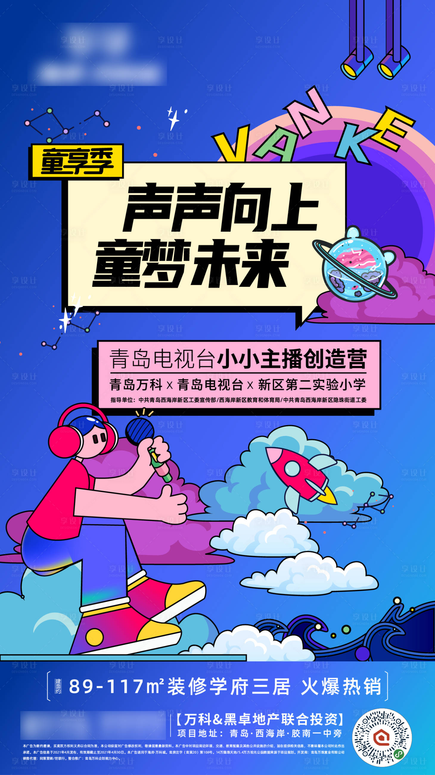 源文件下載【享設(shè)計(jì)】搜索編號(hào)：81560026386801527【地產(chǎn)小小主播活動(dòng)微信單圖】
