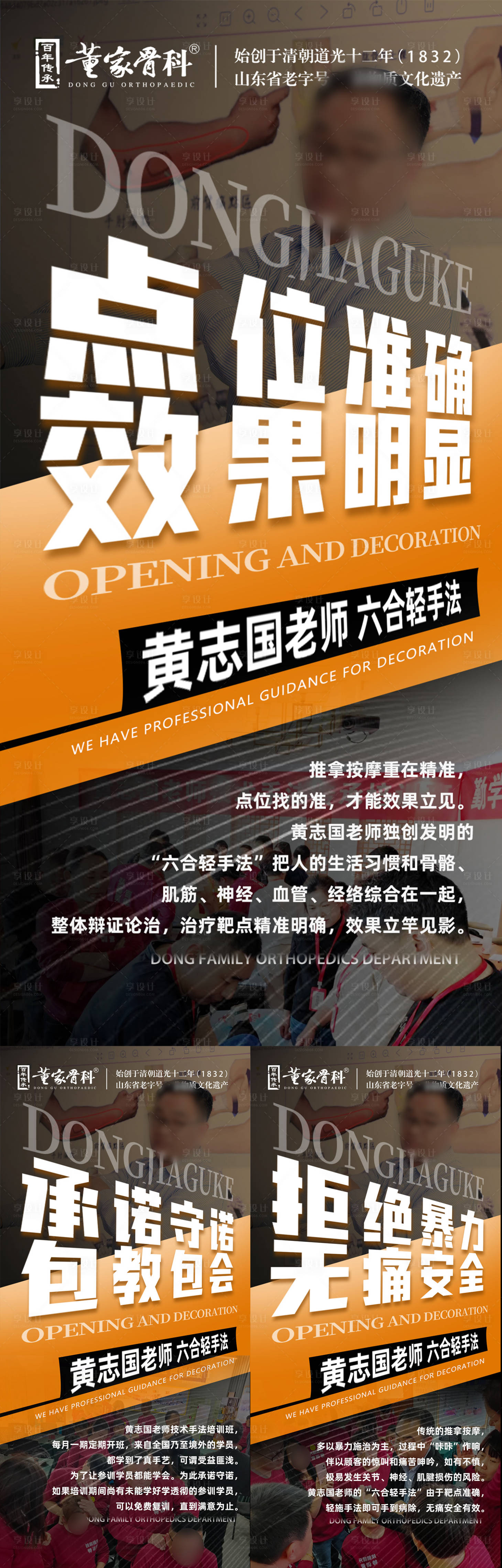 源文件下載【享設計】搜索編號：34830026378675600【骨科人物介紹】