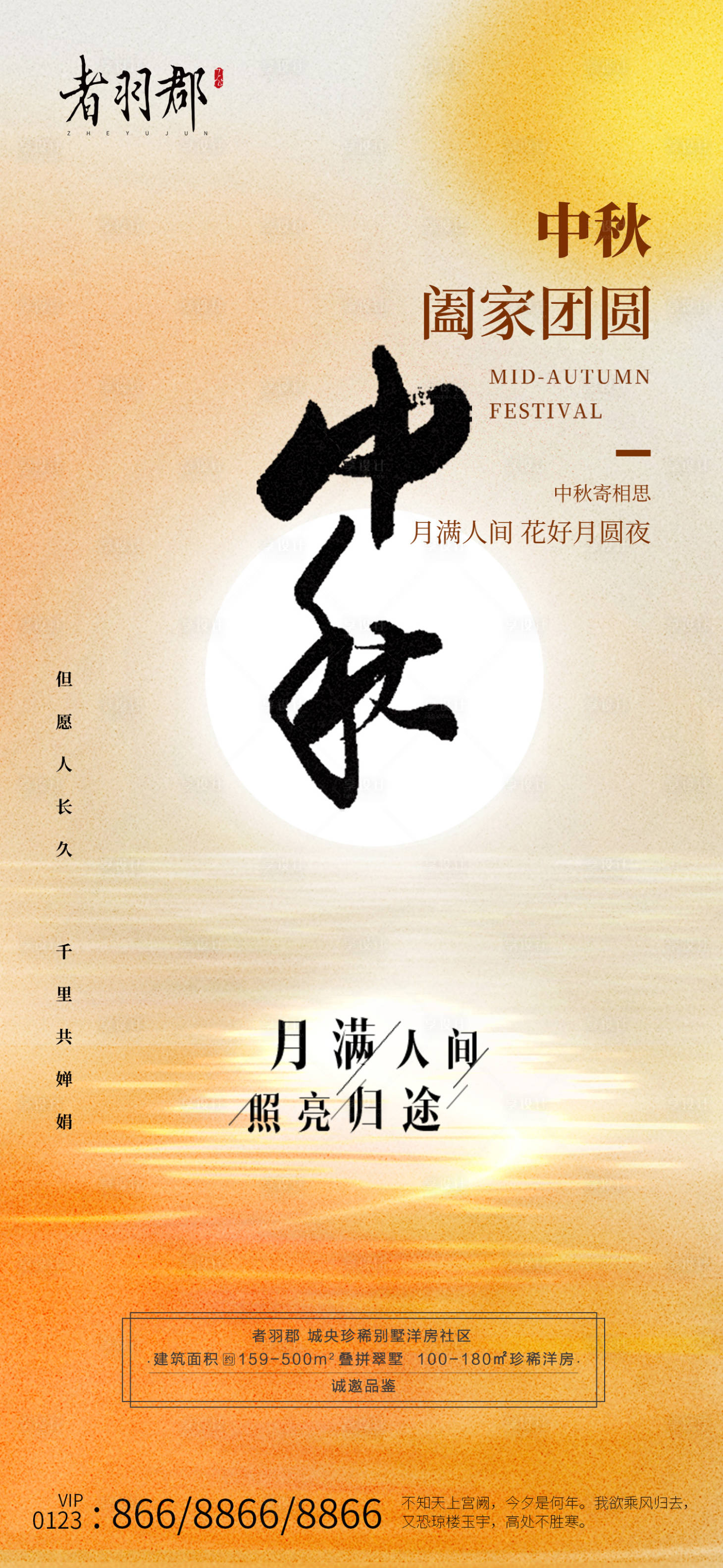 源文件下載【享設計】搜索編號：58070026138398039【中秋節(jié)海報】