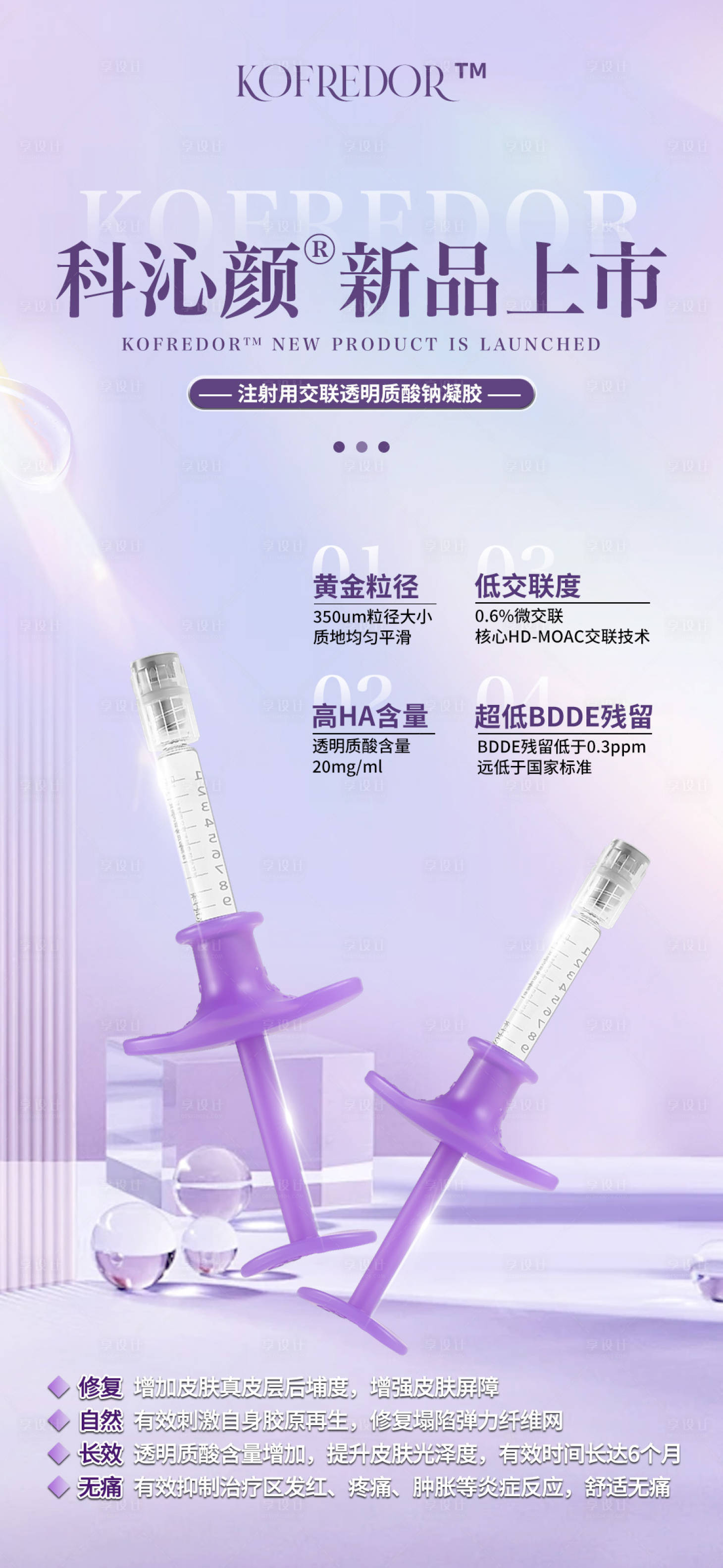 源文件下載【享設計】搜索編號：48760026388636412【紫色美業新品產品海報】