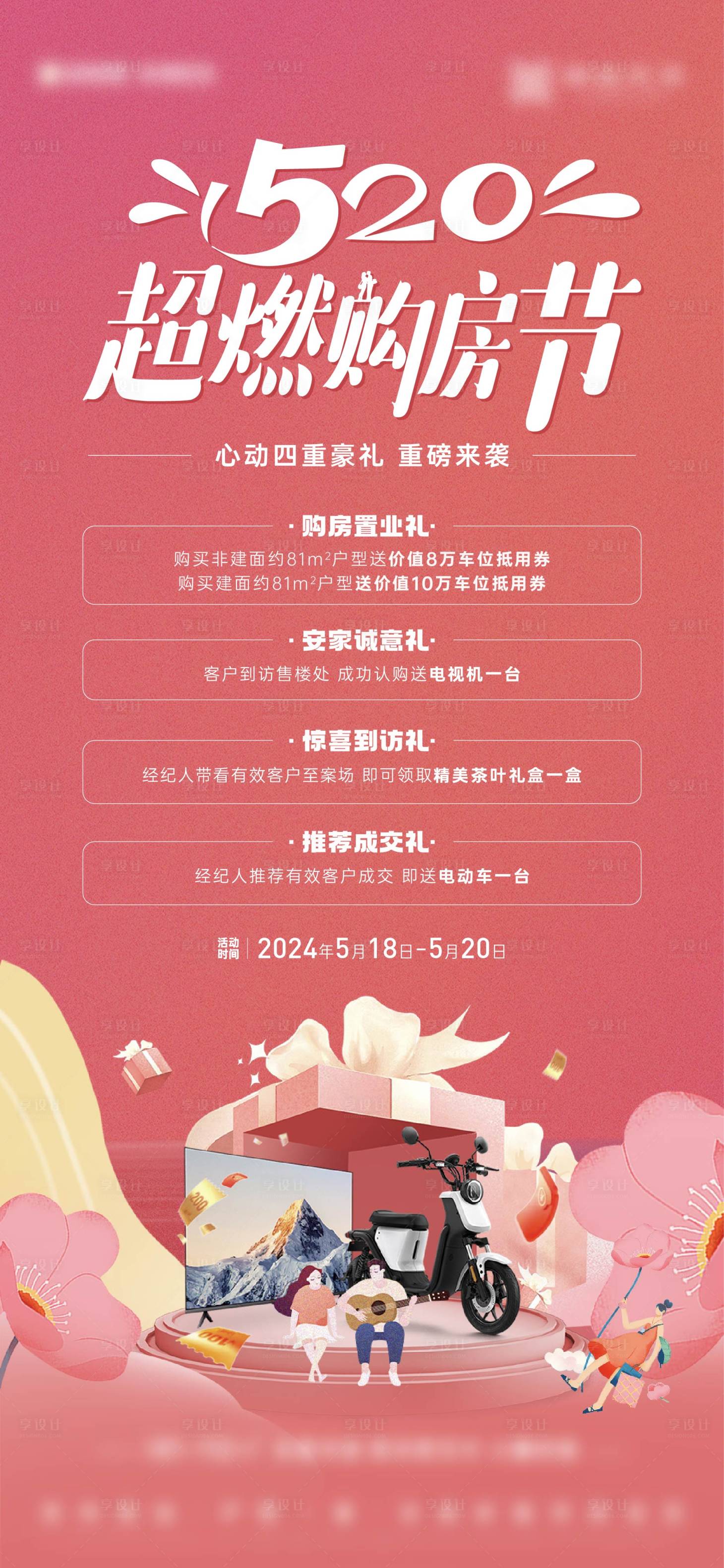源文件下載【享設計】搜索編號：88900026362326629【520購房節活動刷屏】