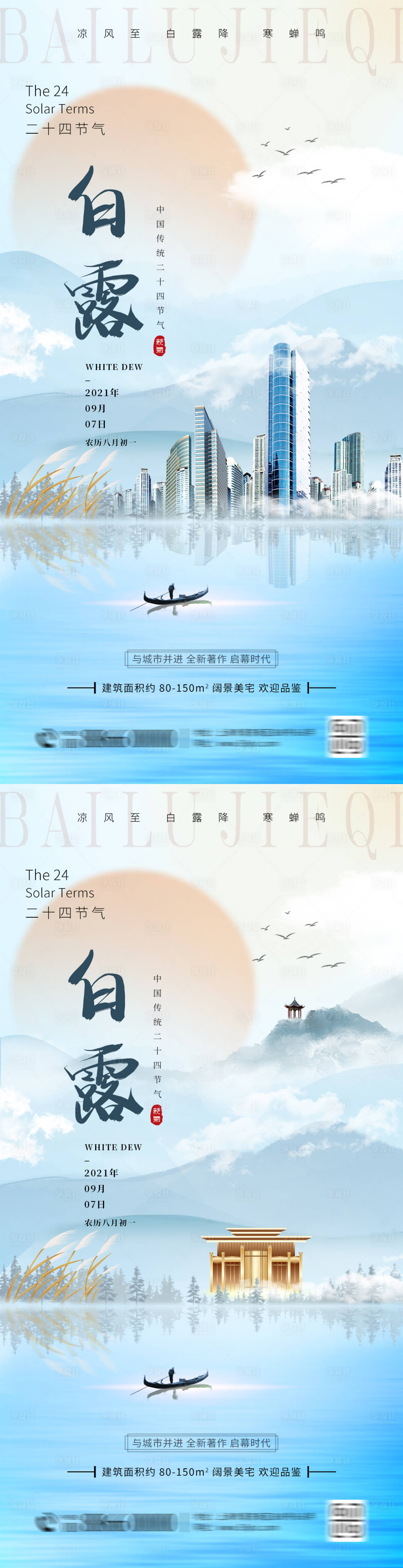 源文件下載【享設計】搜索編號：66240026045716488【白露節氣海報】
