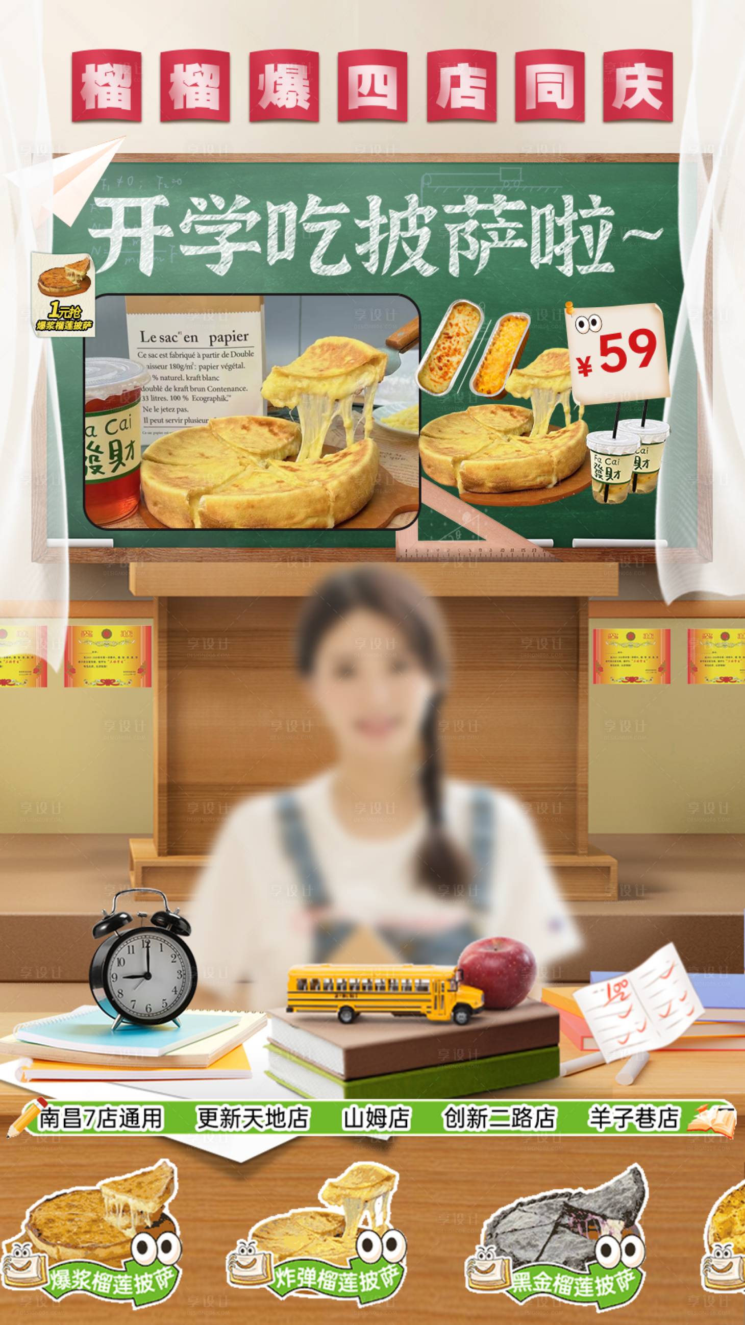 源文件下載【享設計】搜索編號：57080026180843644【開學季直播貼片餐飲直播間海報】
