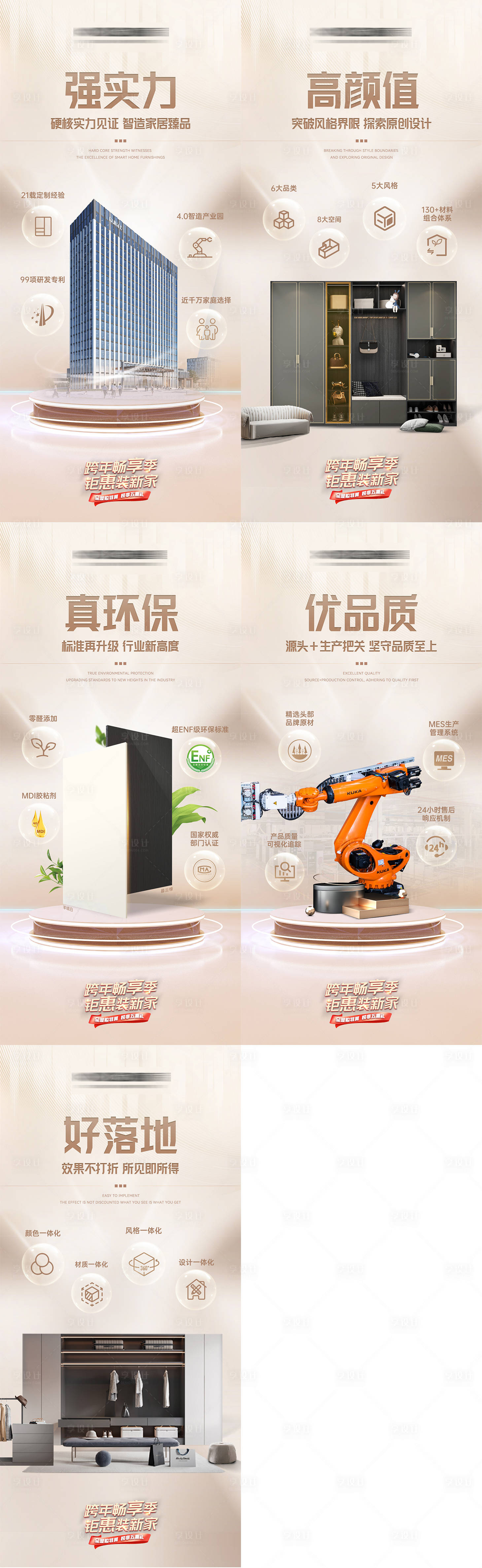 源文件下載【享設計】搜索編號：18760026504624384【定制家居活動系列海報】
