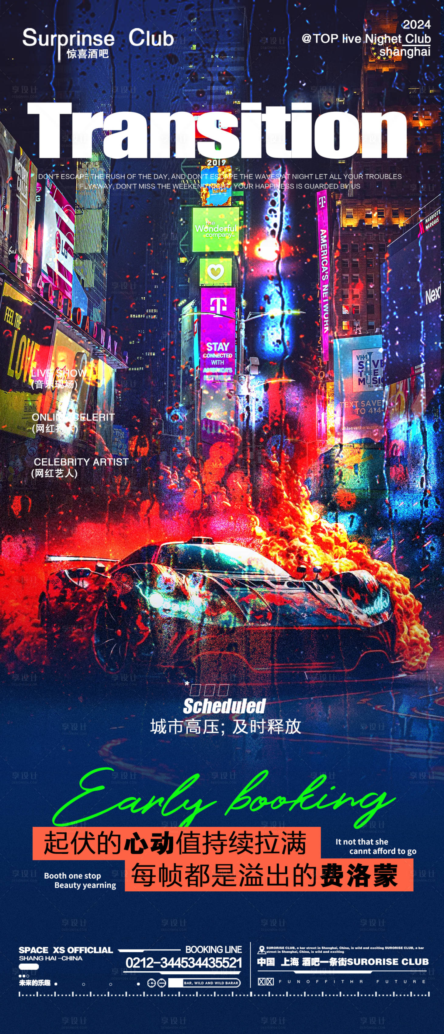 源文件下載【享設計】搜索編號：64480026261644741【酒吧夜店邀約轉場海報】