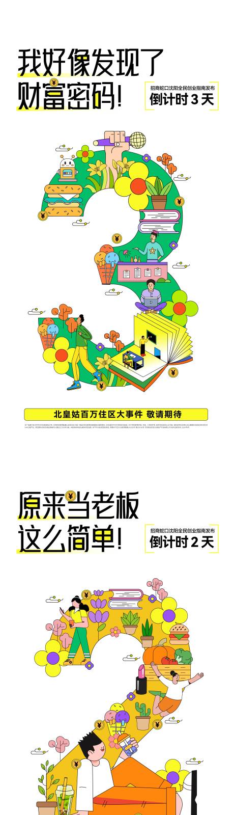 源文件下载【插画倒计时商业海报】编号：39670026219271142