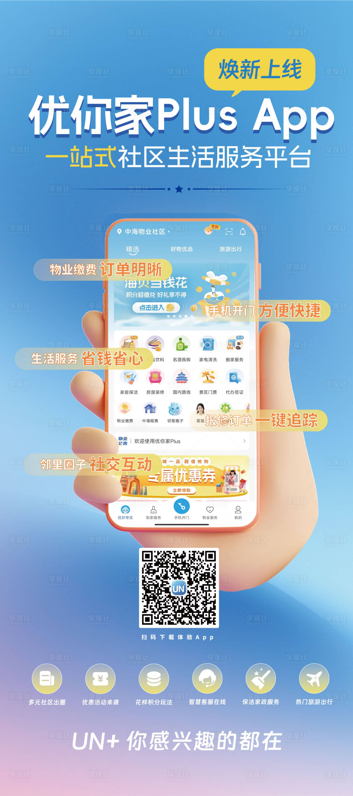源文件下載【享設計】搜索編號：46840026064761951【物業小程序拉新海報手握手機】