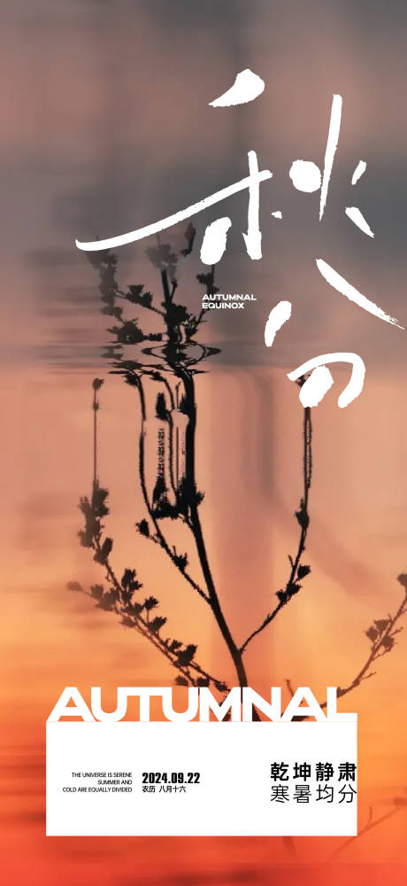 源文件下载【秋分】编号：89780026345129120