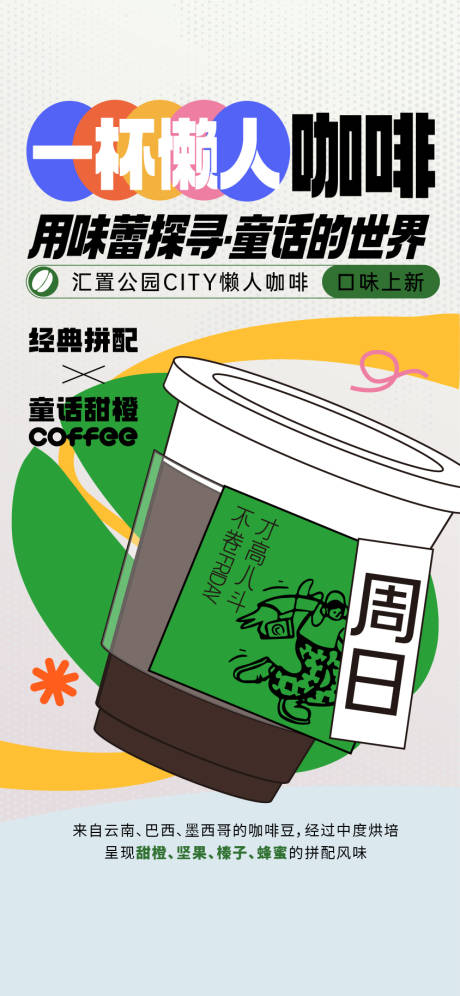 源文件下載【享設計】搜索編號：98600026352584600【地產懶人咖啡露營活動海報】