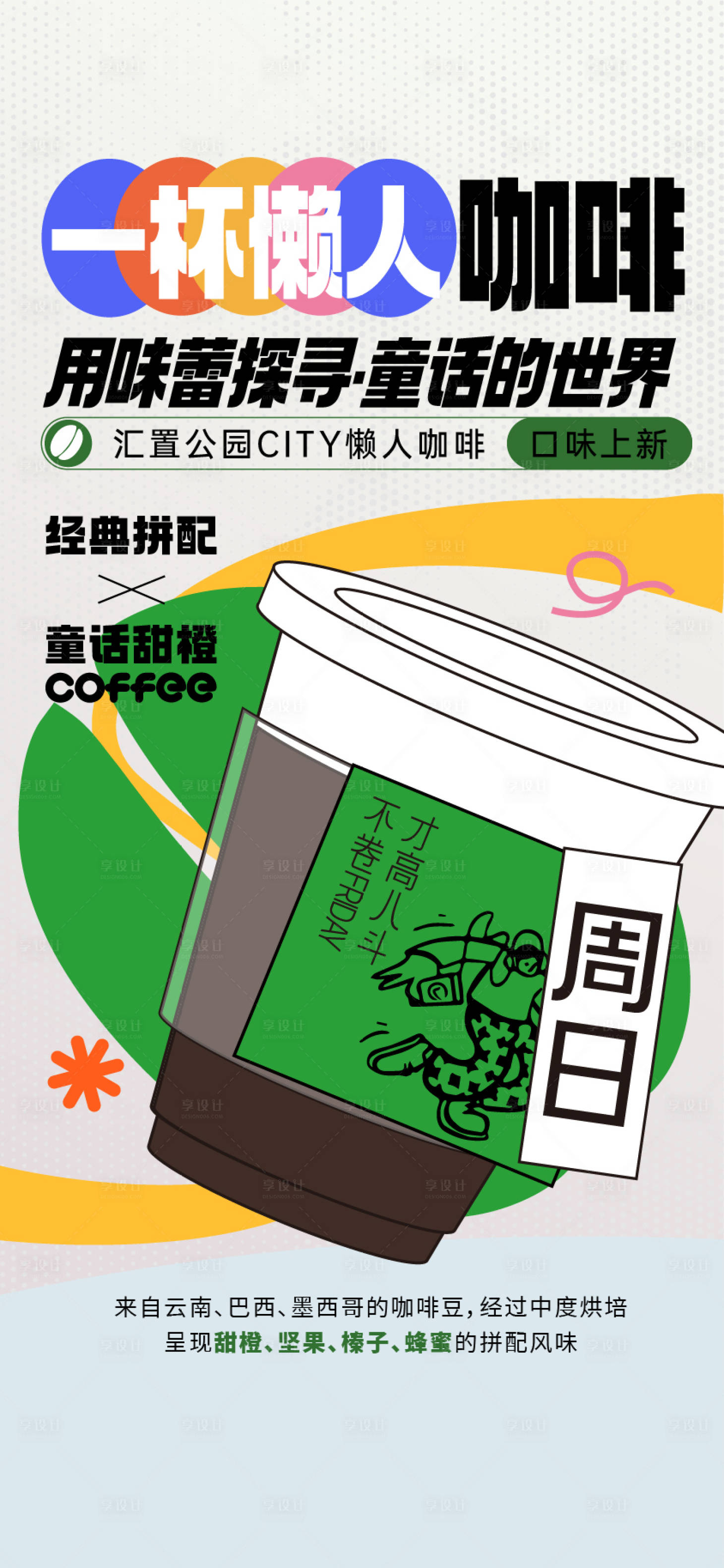 源文件下載【享設(shè)計】搜索編號：98600026352584600【地產(chǎn)懶人咖啡露營活動海報】
