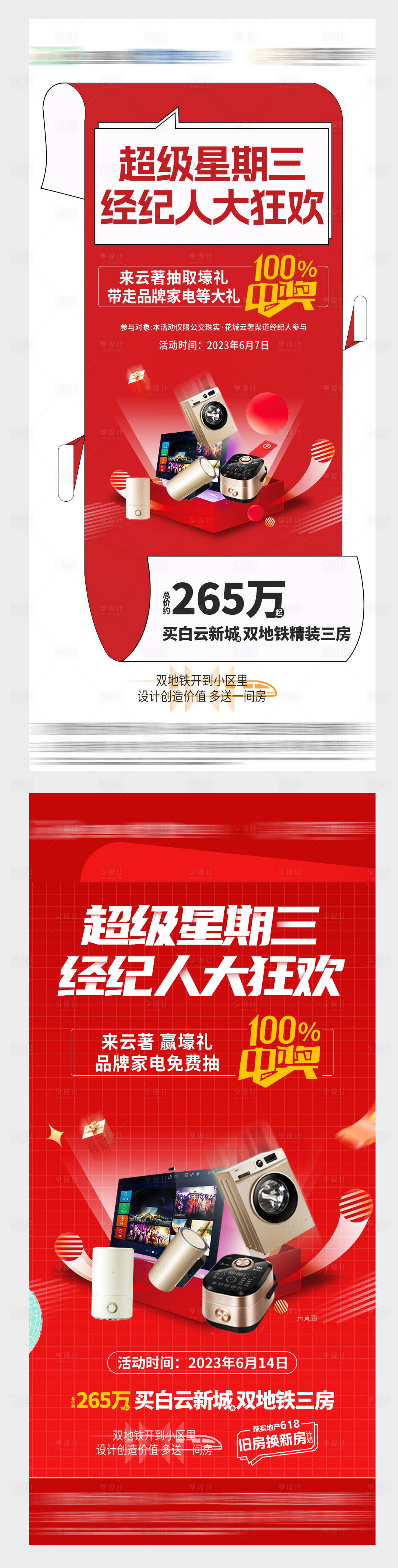 源文件下載【享設計】搜索編號：40750026522602509【渠道海報】
