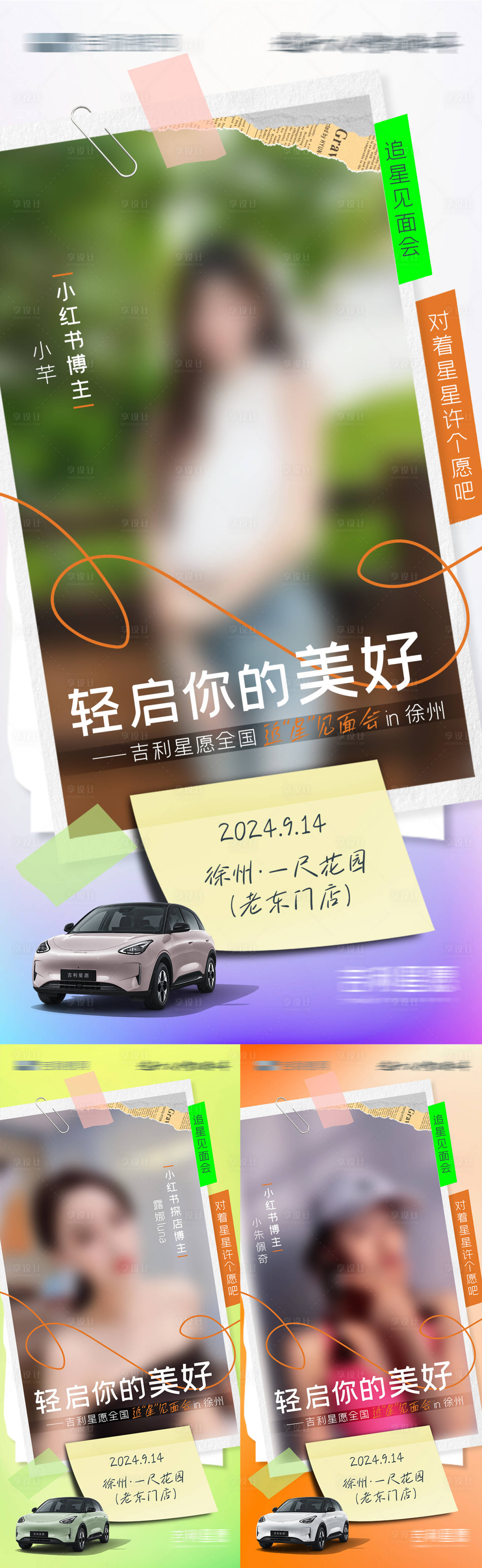 源文件下載【享設計】搜索編號：20090026327133873【人物海報】