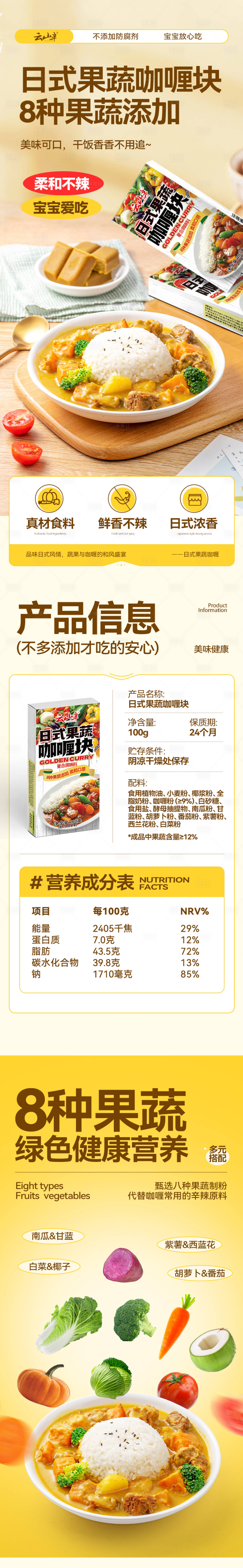 源文件下载【享设计】搜索编号：66070026188597605【日式果蔬咖喱】