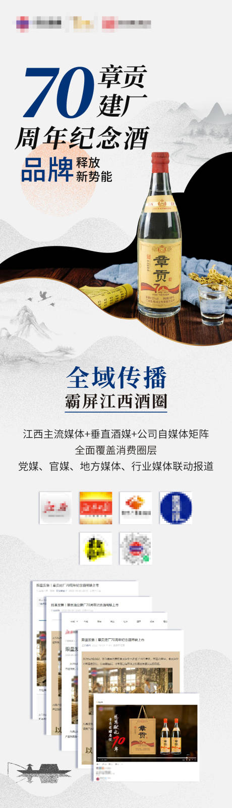 源文件下载【产品介绍推文纪念酒长图专题设计】编号：41410026229763641