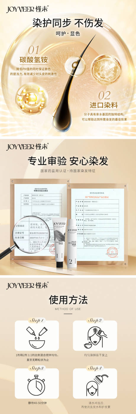 源文件下载【享设计】搜索编号：91660026434212326【金色男士染发膏系列主图】