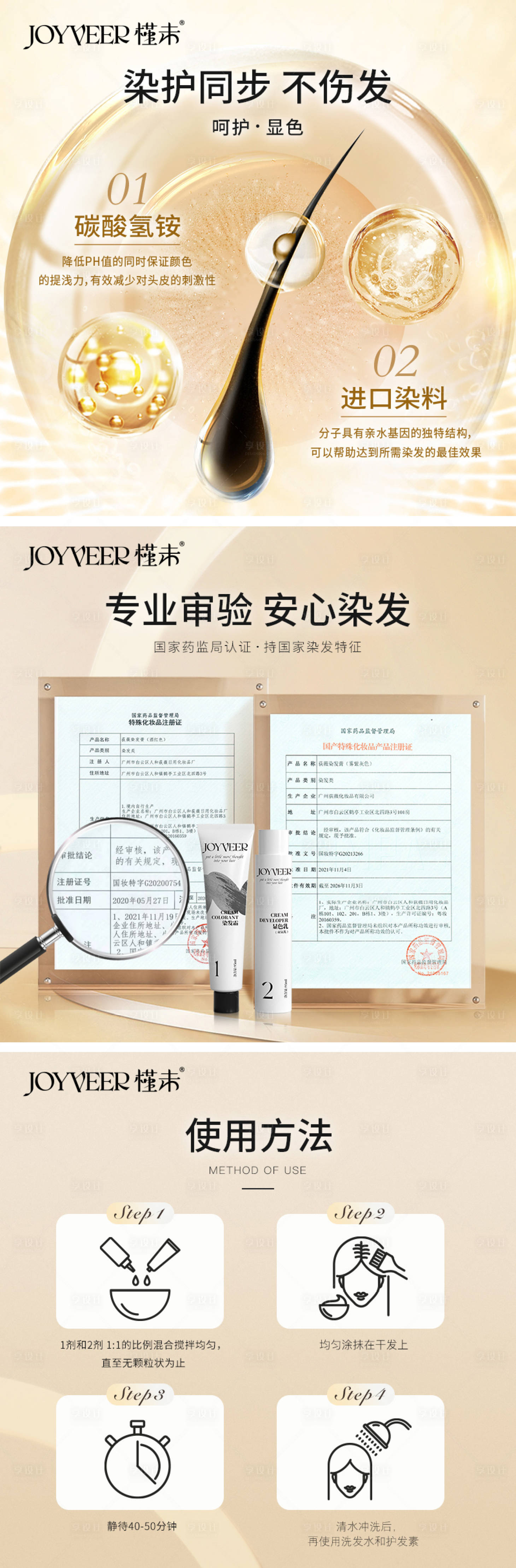 源文件下载【享设计】搜索编号：91660026434212326【金色男士染发膏系列主图】