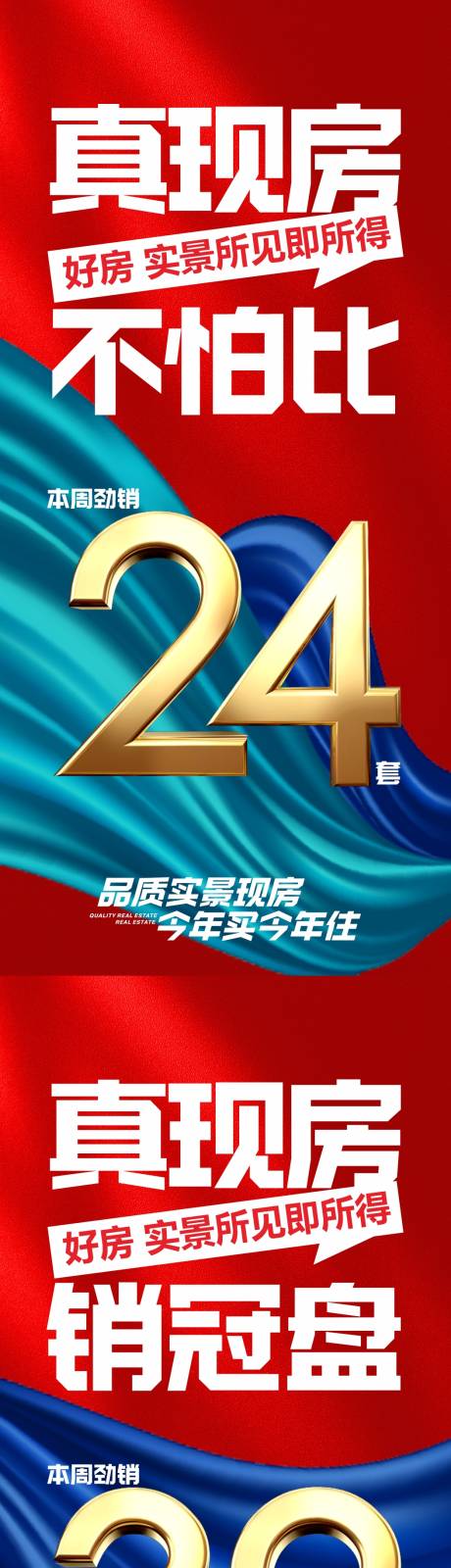 源文件下载【实景现房大字报系列稿】编号：35140026551946948