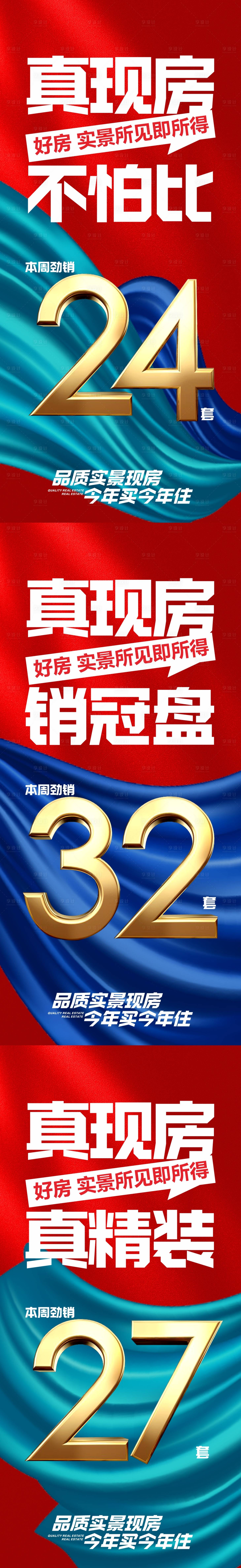 源文件下载【实景现房大字报系列稿】编号：35140026551946948