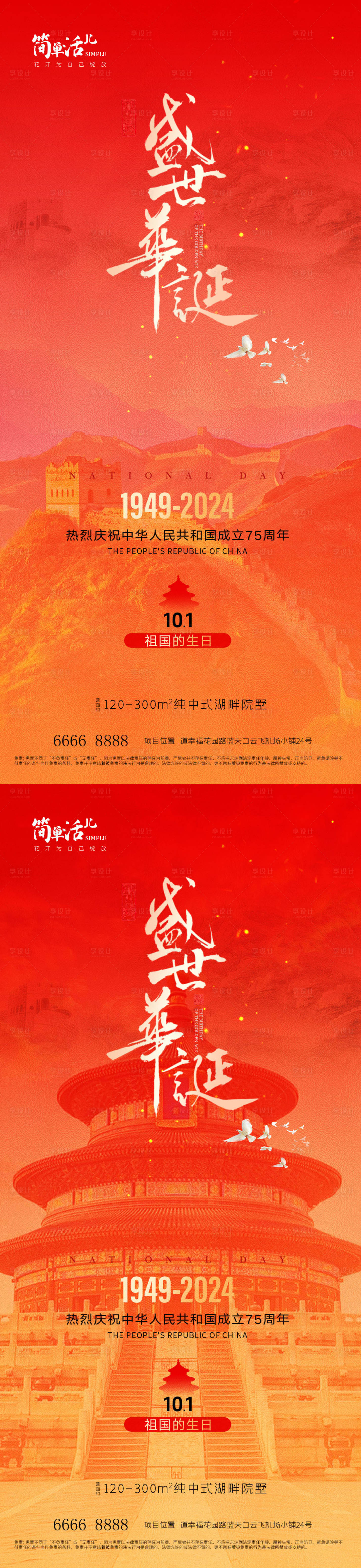 源文件下載【享設計】搜索編號：14130026490157113【地產國慶海報】