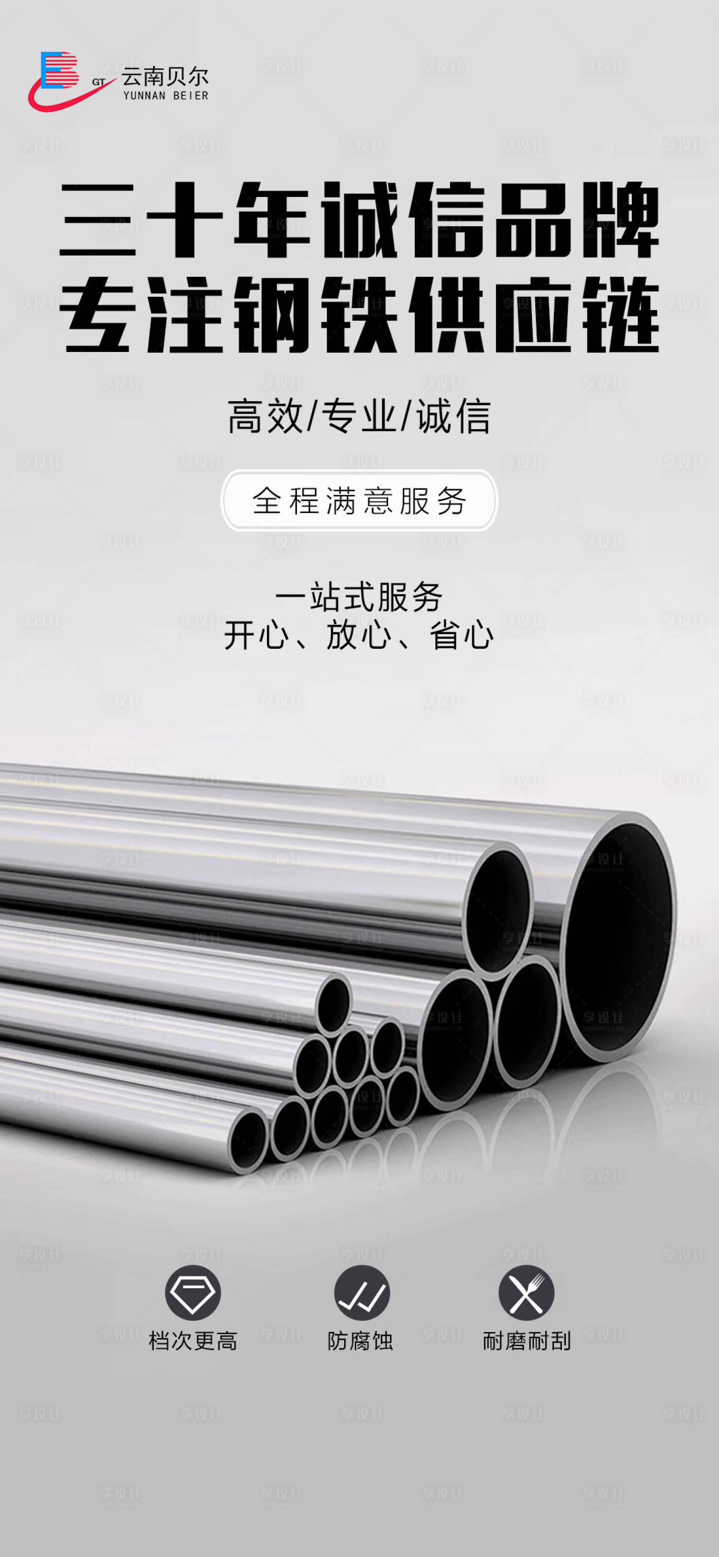 源文件下載【享設(shè)計(jì)】搜索編號(hào)：57050026309739625【鋼鐵海報(bào)】