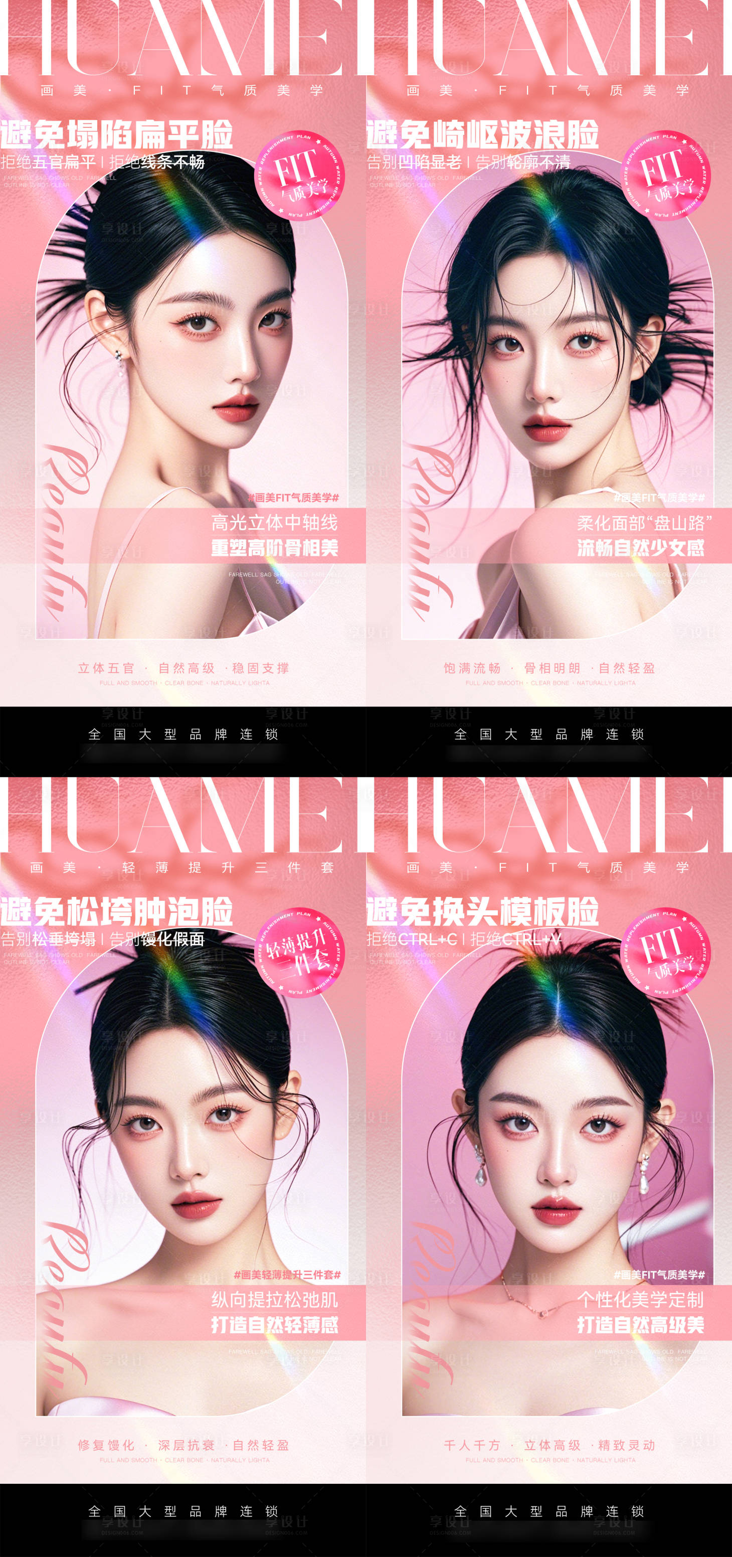 源文件下載【享設(shè)計(jì)】搜索編號：73360026108185476【醫(yī)美活動(dòng)品宣海報(bào)】