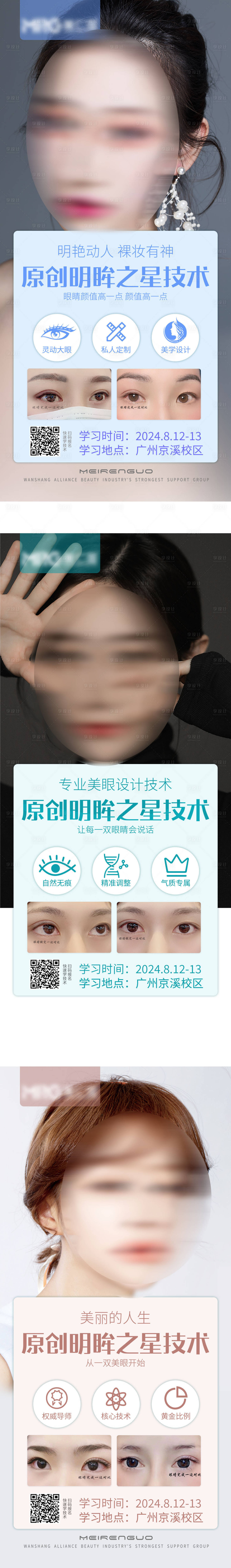 源文件下載【享設計】搜索編號：80820026462656767【醫美美容美業培訓海報】
