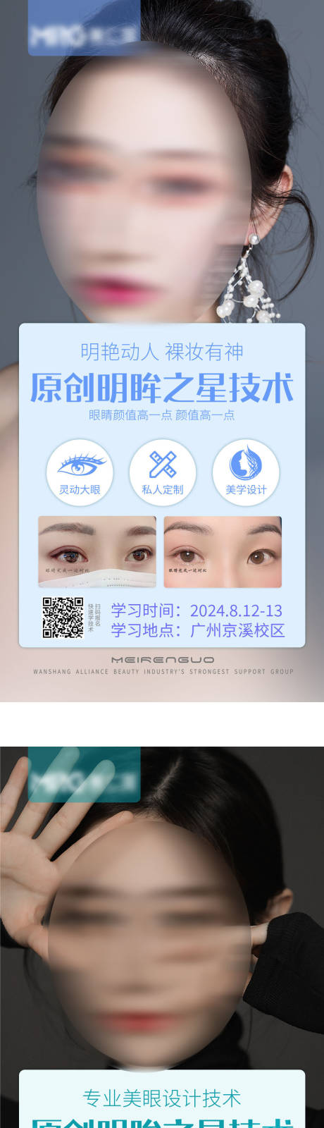 源文件下载【医美美容美业培训海报】编号：80820026462656767