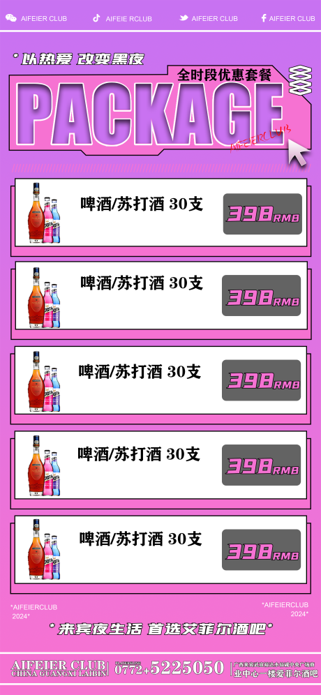 源文件下载【酒吧夜场KTV包房大厅美女酒水套餐图】编号：60090026148639749